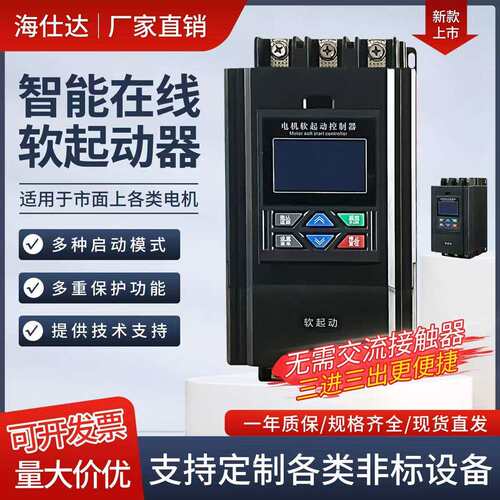 海仕达在线式软启起器启动柜三相380V11KW-400千瓦显铺其他