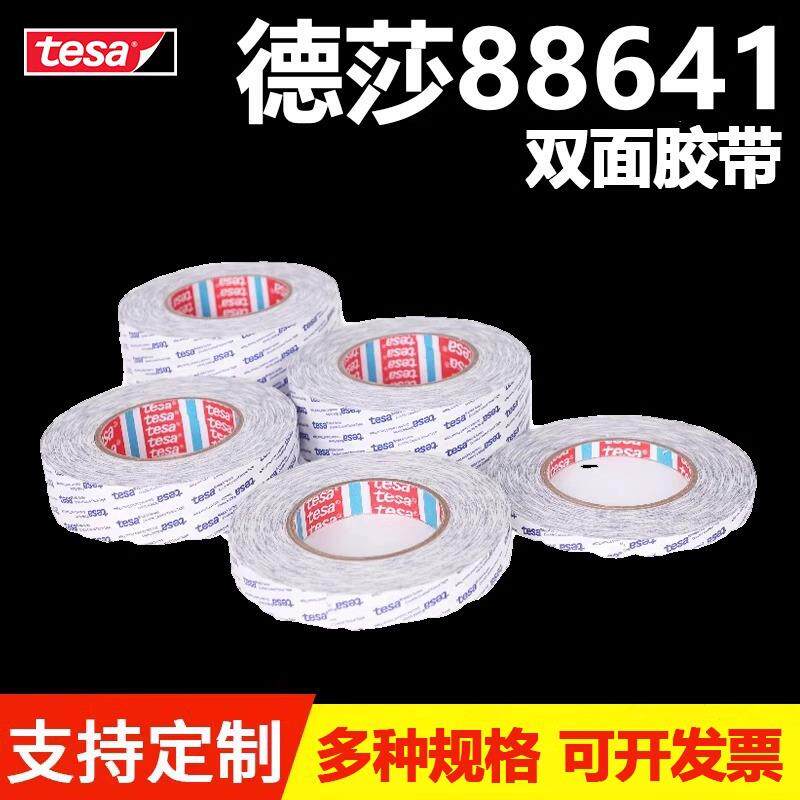 德莎tesa88641双面无纺布基半透明胶带防潮铭牌标签泡棉高粘胶带