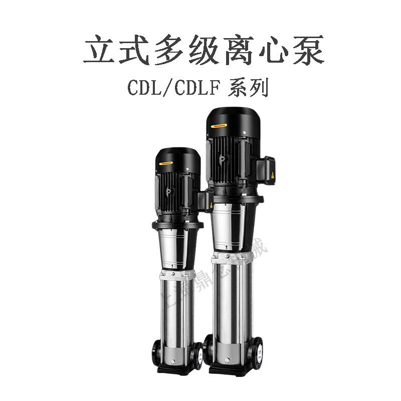 2.2KW立式不锈钢多级离心泵CDL/CDLF12-3高楼自来水供水稳压泵