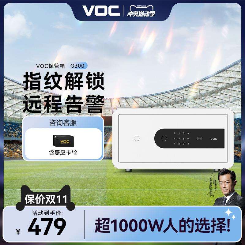 VOC保管箱保险柜家用小型密码指纹防盗智能保管盒办公室文件柜