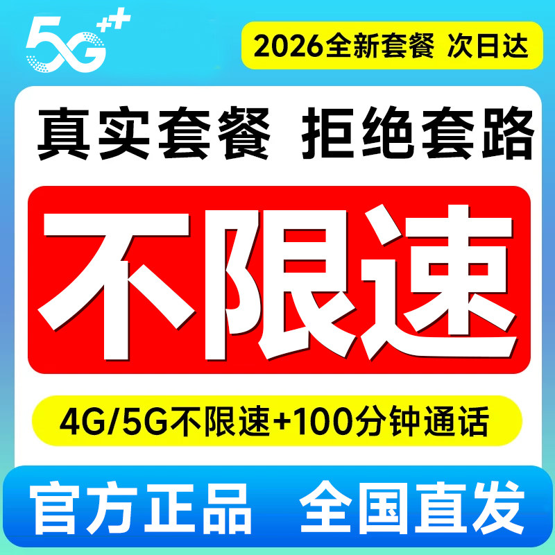 中国流量卡纯流量上网卡无线限流量卡电话卡全国通用大王卡手机卡