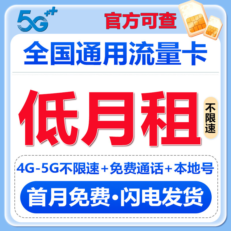 中国联通流量卡无线限流量不限量手机电话卡全国通用纯流量上网卡
