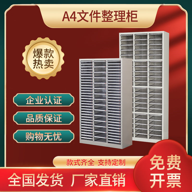 A4文件柜抽屉式90抽45抽效率柜办公资料柜样品收纳柜票据柜钢制柜