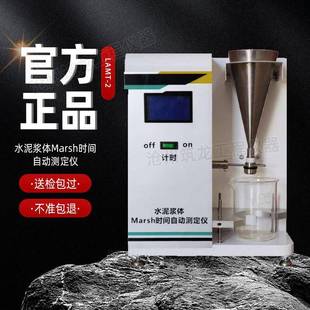 2水泥浆体Marsh时间自动测定仪减水剂流动性能适应性试验 LAMT