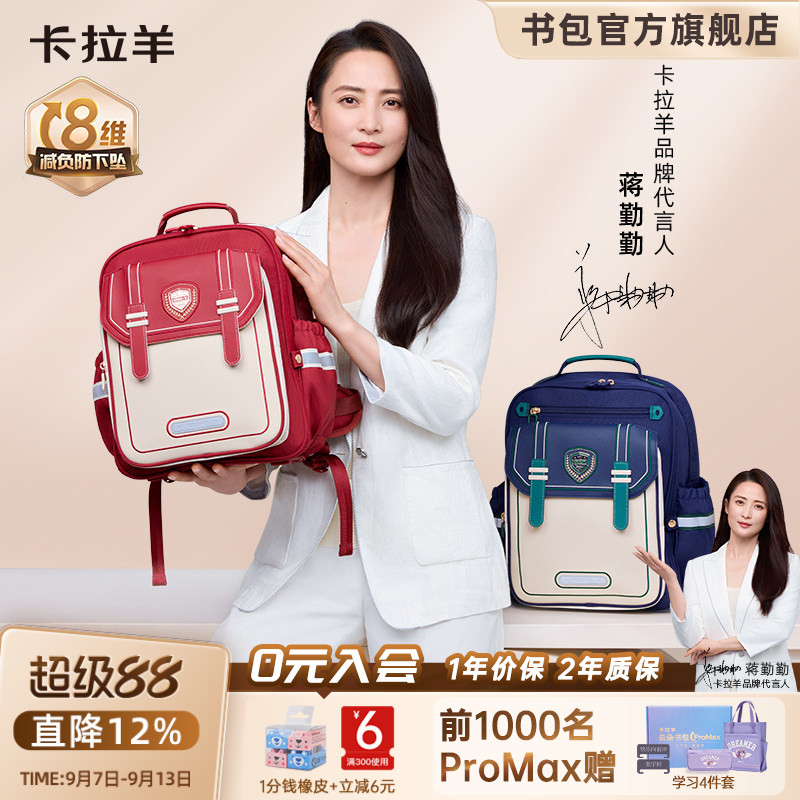 卡拉羊金奖云朵书包ProMax图片