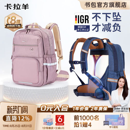 卡拉羊中学生8维减负云朵书包