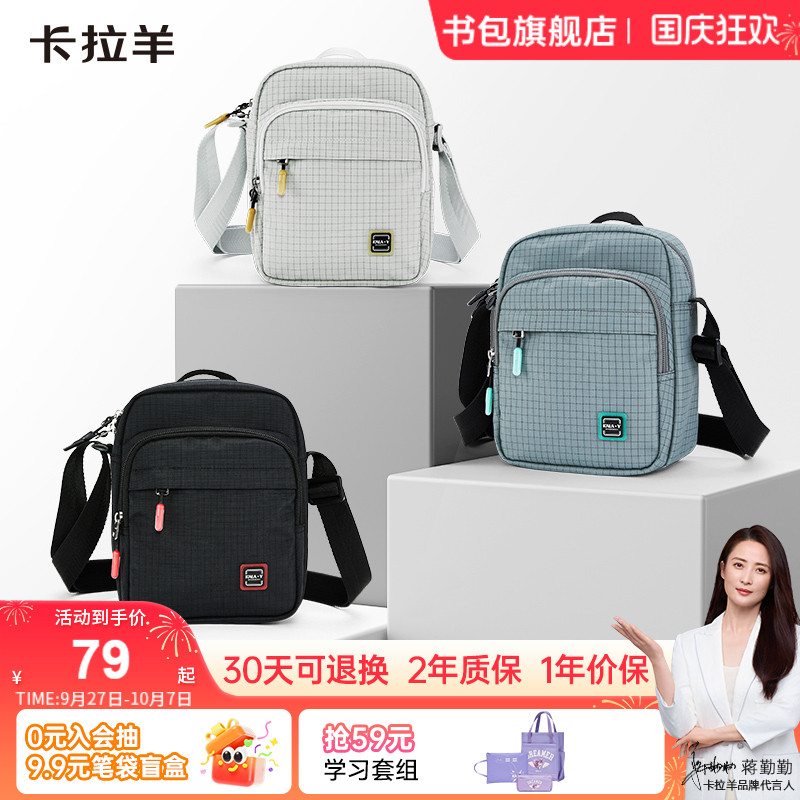 卡拉羊大容量轻便单肩包