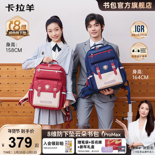 【新品-云朵书包ProMax】卡拉羊初高中生女减负背包防下坠双肩包