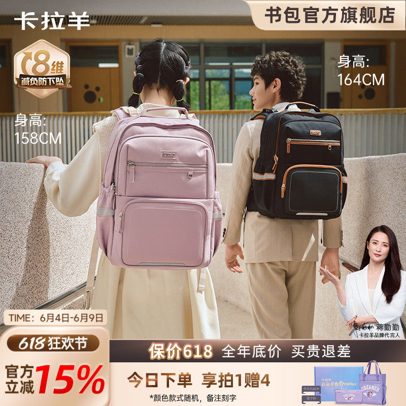 卡拉羊初中生5-9年级男8维减负护脊云朵书包ProMax双肩包女防泼水
