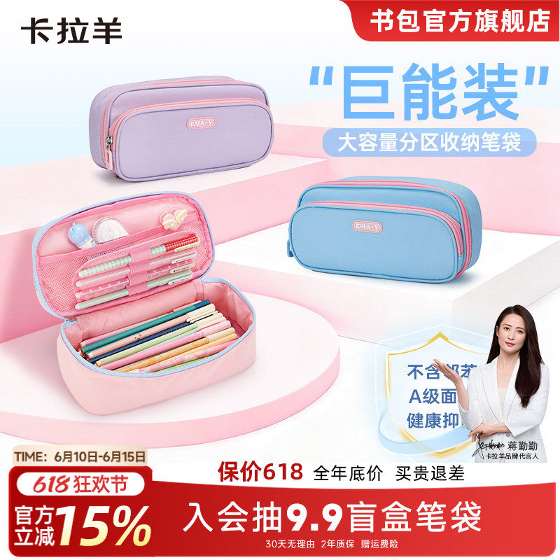卡拉羊小学生笔袋糖果色小清新大容量多隔层抑菌铅笔盒防泼水女
