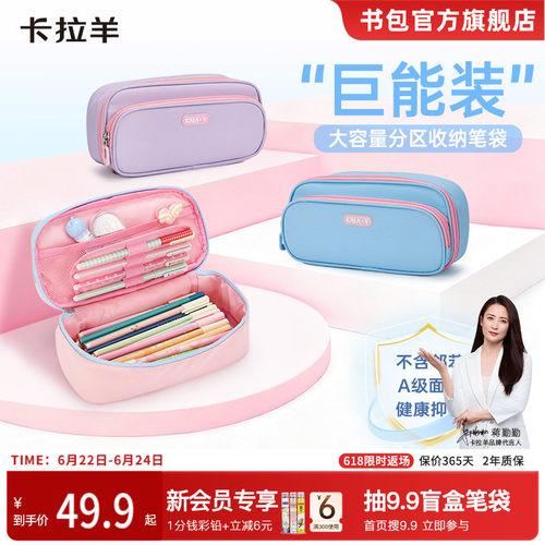 卡拉羊小学生抑菌笔袋