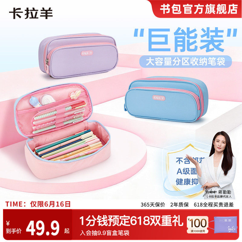 卡拉羊小学生笔袋糖果色小清新大容量多隔层抑菌铅笔盒防泼水女