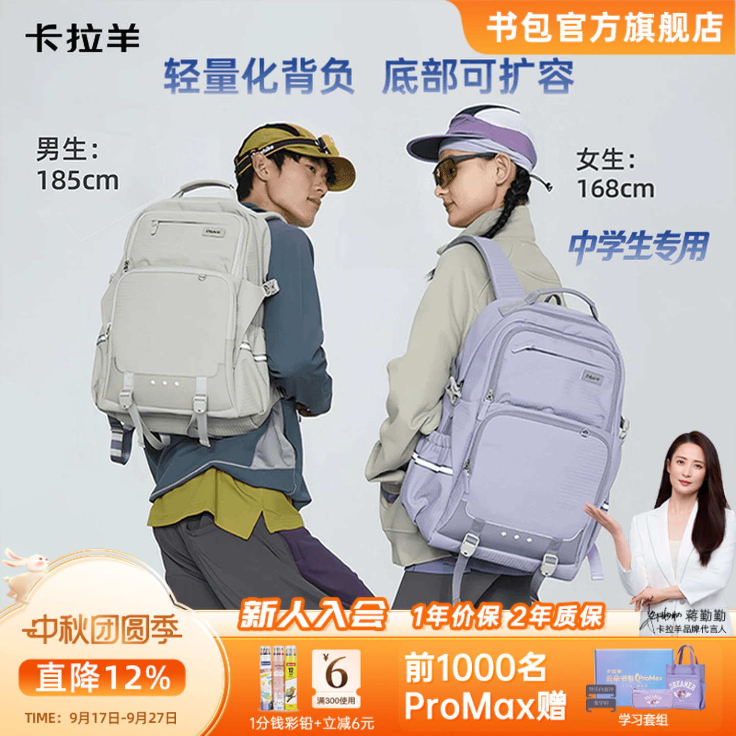 卡拉羊初中生书包大容量减负背包										