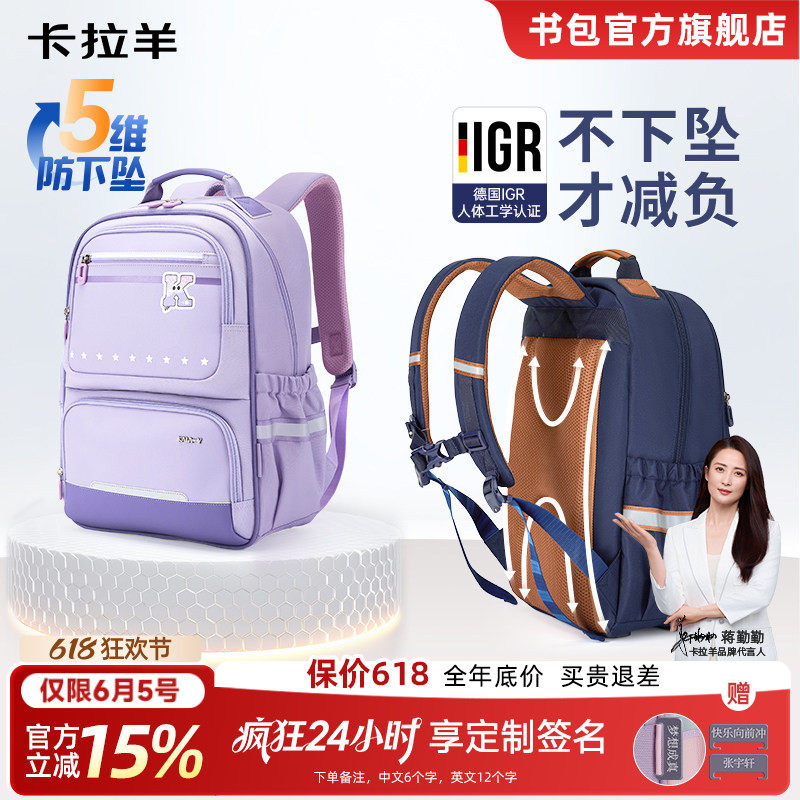 卡拉羊小学生风琴书包初中生男儿童减负大容量双肩包女高中生官方