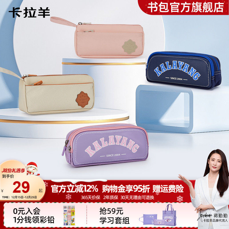 卡拉羊小学生笔袋宇航计划系列卡通防水PU大容量多隔层抑菌铅笔盒