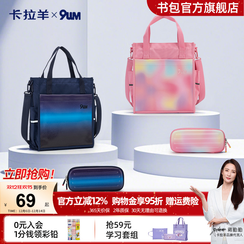 卡拉羊笔袋补习袋组合