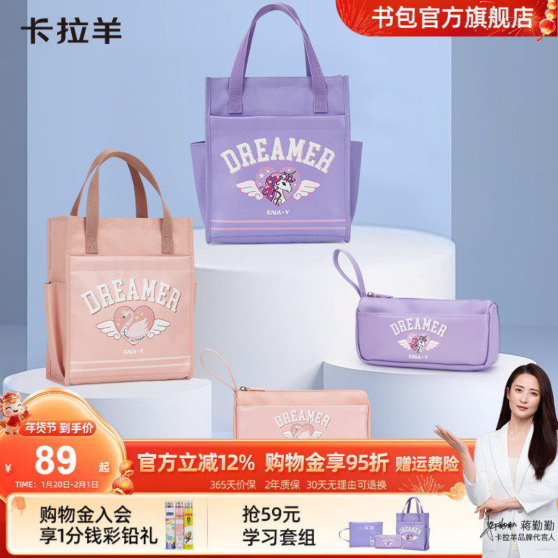 【同学生日礼】卡拉羊学习两件套补习袋笔袋组合大容量学生礼物,玩具/童车/益智/积木/模型,斜挎包/拎包/腰包,淘宝优惠券,粉丝福利购,淘宝优惠卷