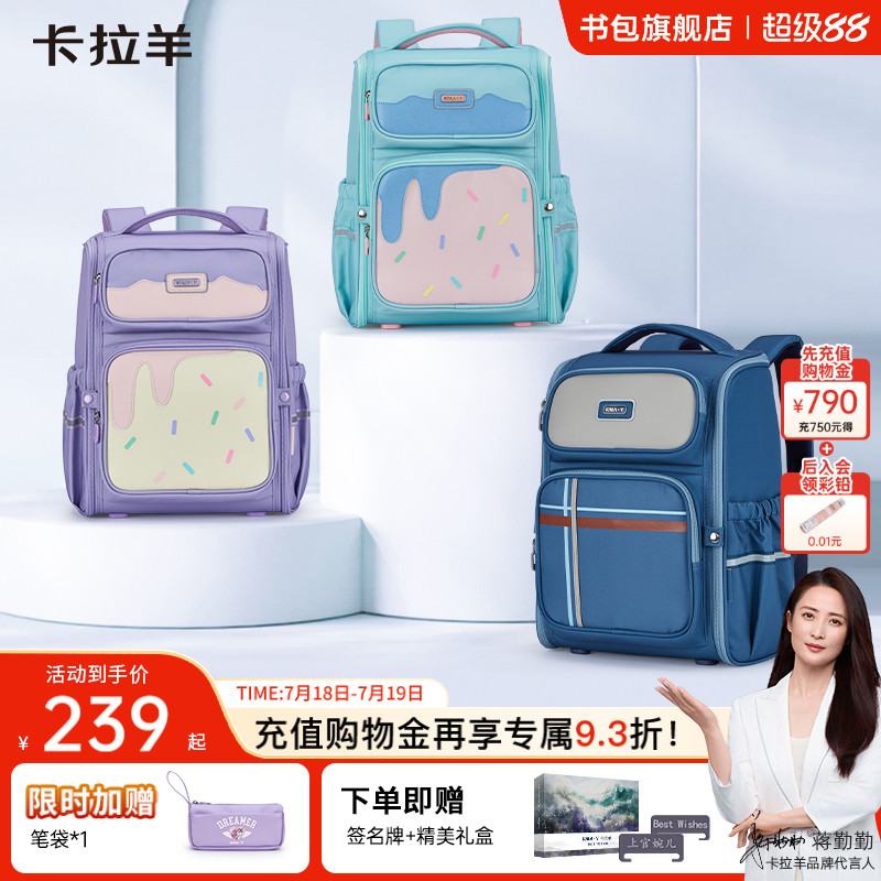 卡拉羊小学生减负大嘴书包