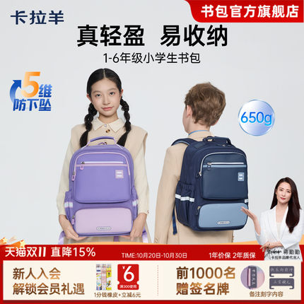 卡拉羊小学生风琴书包轻便减负男孩儿童女生双肩包正品初中生背包