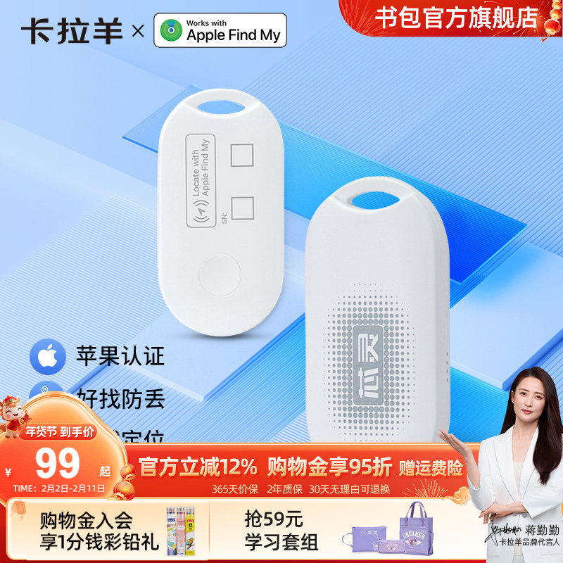 苹果认证卡拉羊芯灵FindMy智能防丢定位器全球定位追踪查找寻物器