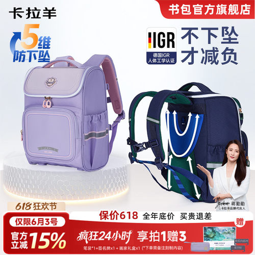 卡拉羊多隔层减负大嘴书包