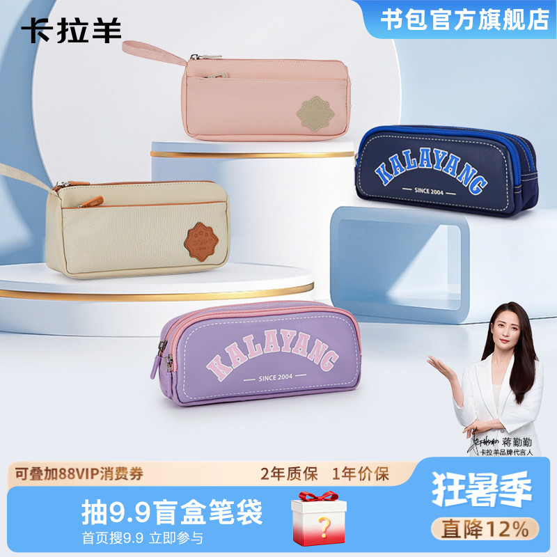 卡拉羊小学生笔袋宇航计划系列卡通防水PU大容量多隔层抑菌铅笔盒