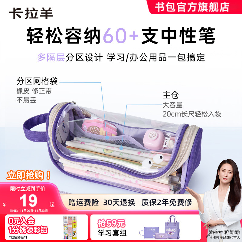 卡拉羊大容量学生笔袋