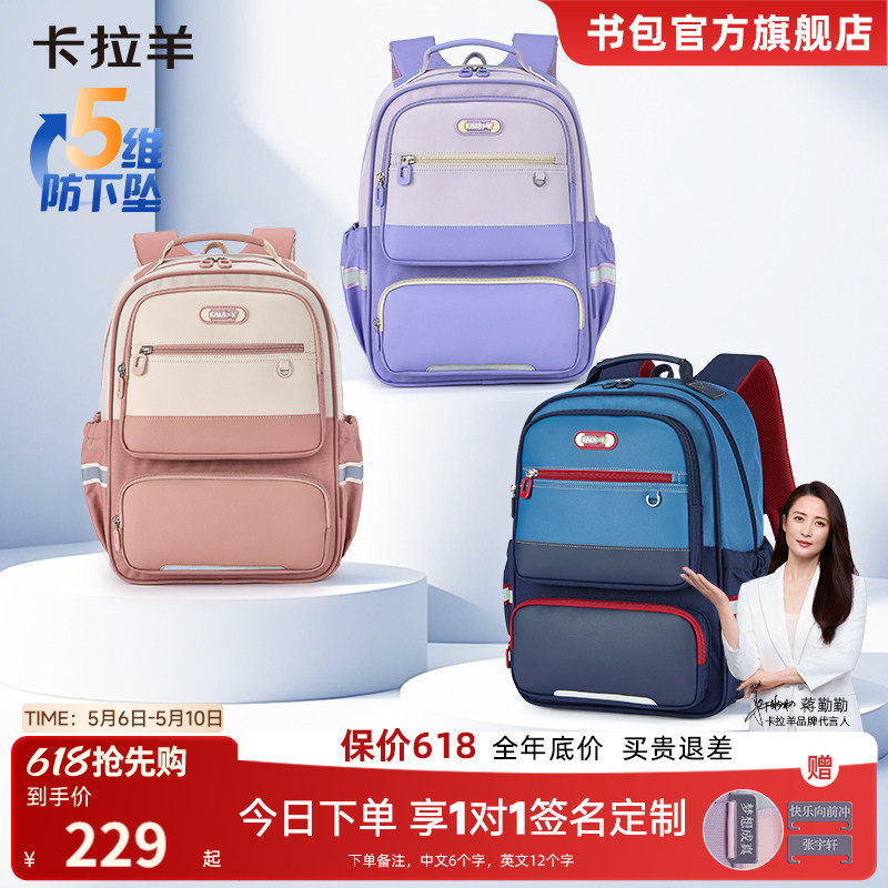 卡拉羊防下坠大容量风琴书包小学生减负双肩包超轻防水背包抑菌新