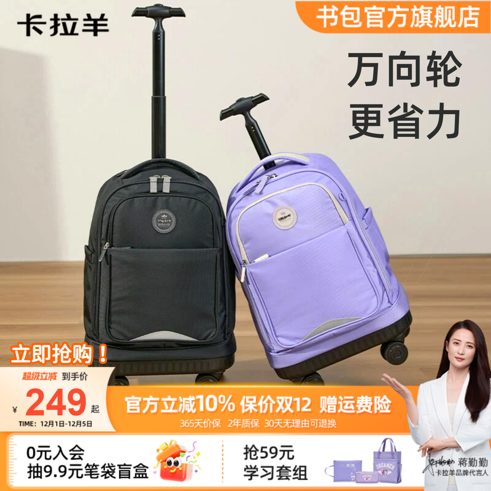 卡拉羊大容量铝合金拉杆书包