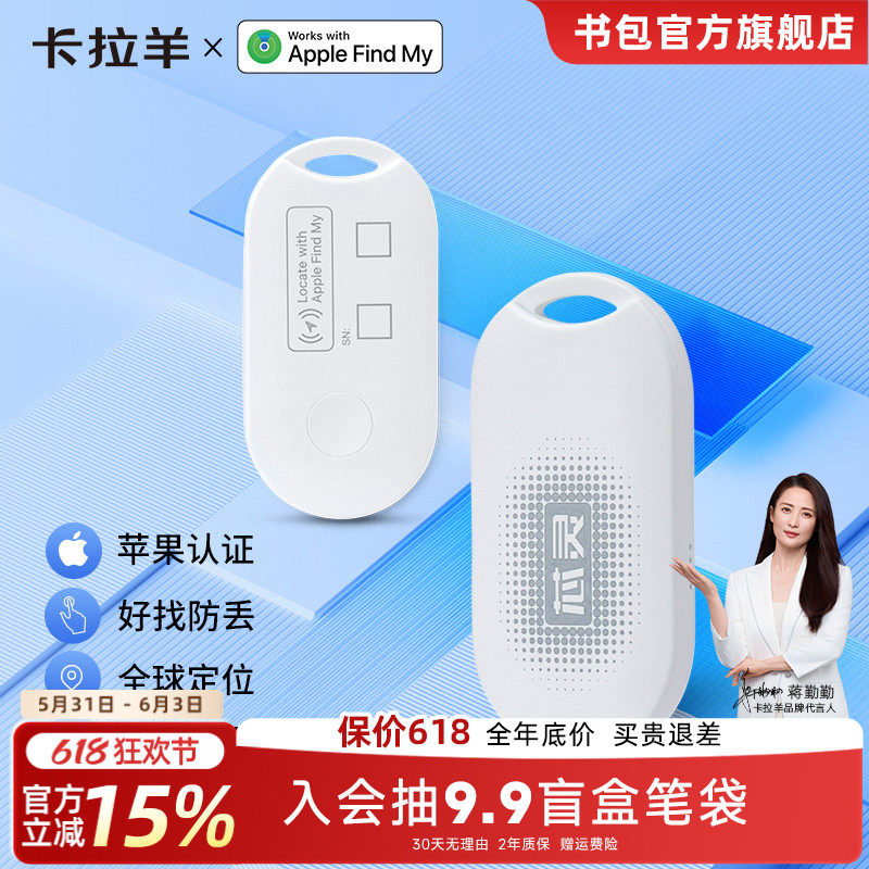 苹果认证卡拉羊芯灵FindMy智能防丢定位器全球定位追踪查找寻物器