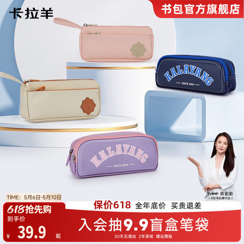 卡拉羊学生抑菌铅笔盒