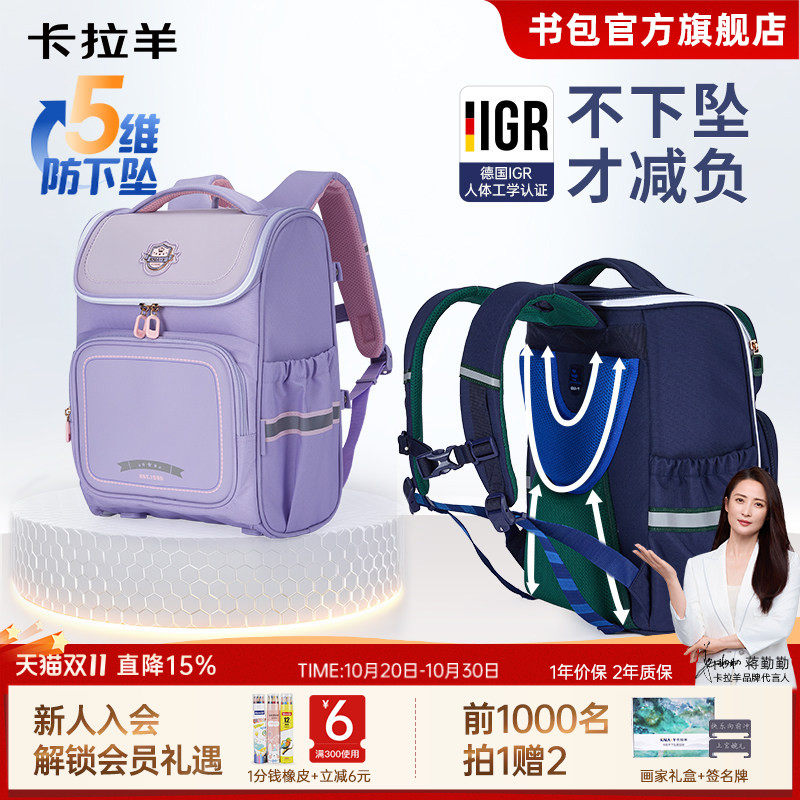 卡拉羊多隔层减负大嘴书包