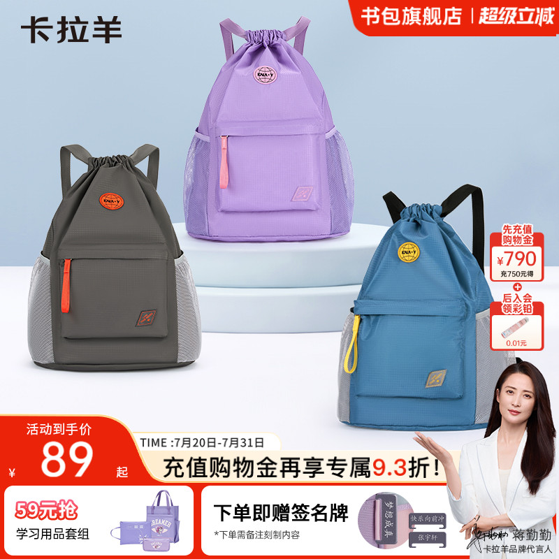 卡拉羊男女通用多功能束口篮球包