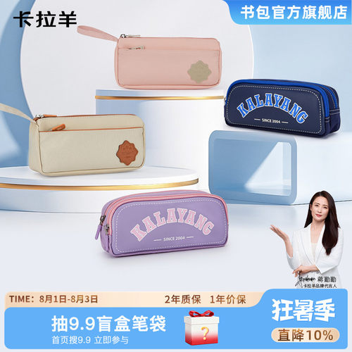 卡拉羊学生抑菌铅笔盒