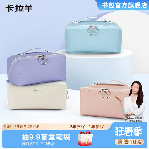 卡拉羊多功能大容量旅行化妆包