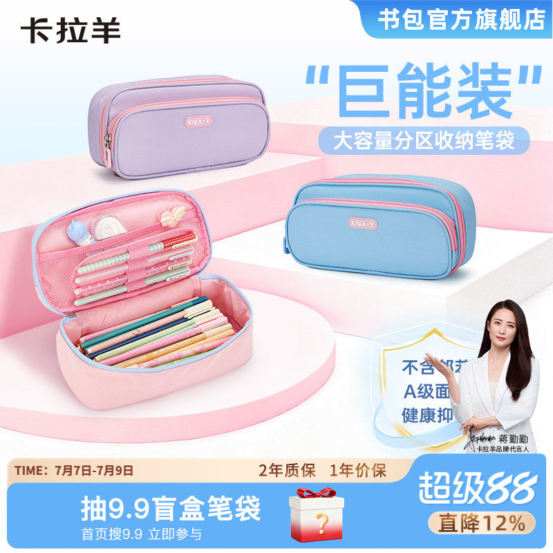 卡拉羊小学生笔袋糖果色小清新大容量多隔层抑菌铅笔盒防泼水女