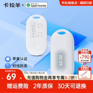 苹果认证卡拉羊芯灵FindMy智能防丢定位器全球定位追踪查找寻物器