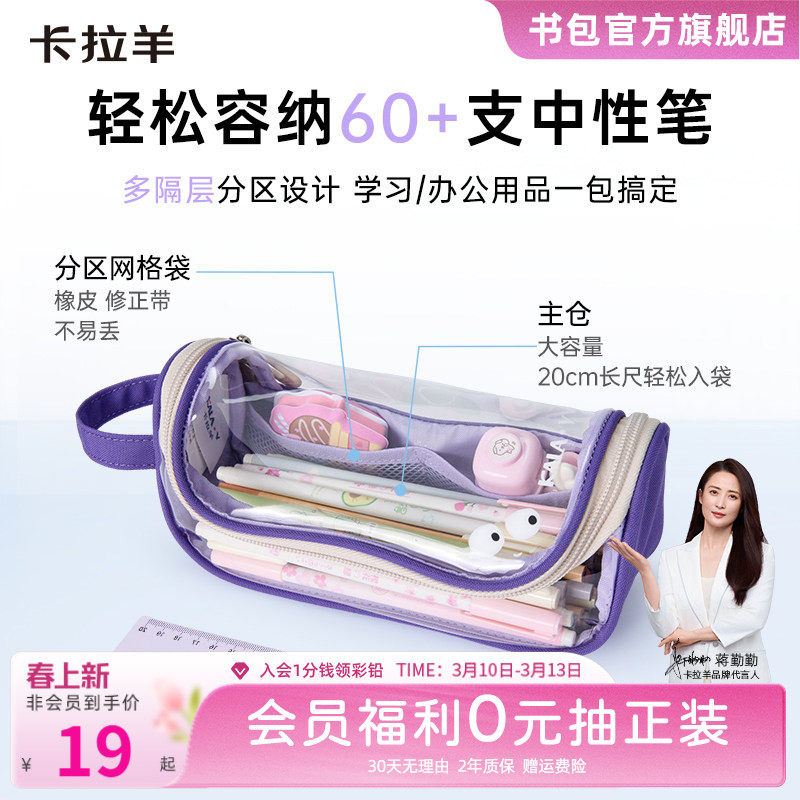 卡拉羊多隔层透明笔袋防水学生文具盒女孩铅笔考试专用糖果色新