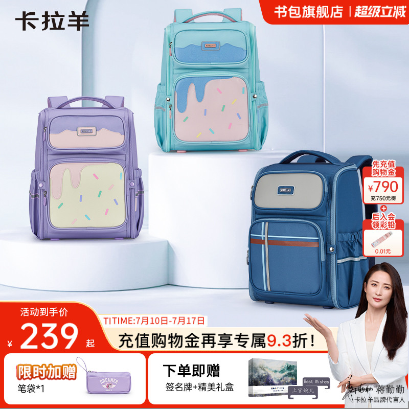 卡拉羊小學生減負大嘴書包