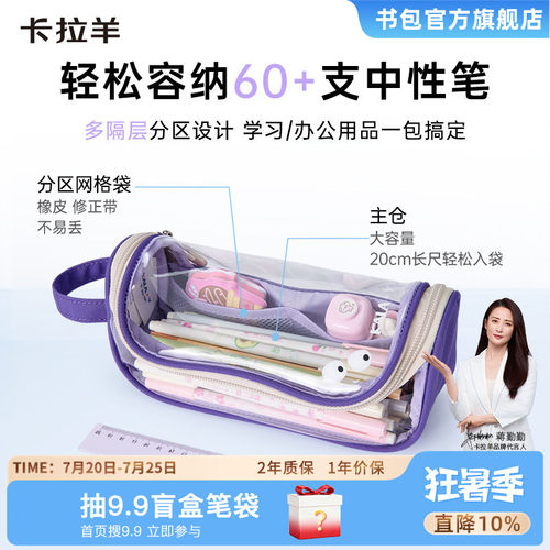 卡拉羊大容量学生笔袋