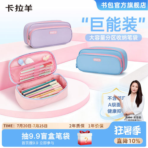 卡拉羊小学生抑菌笔袋