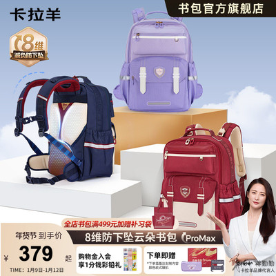 卡拉羊初高中生云朵书包ProMax