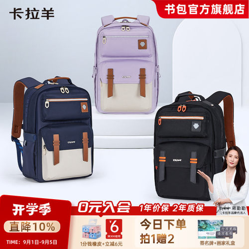 卡拉羊中学生减负书包