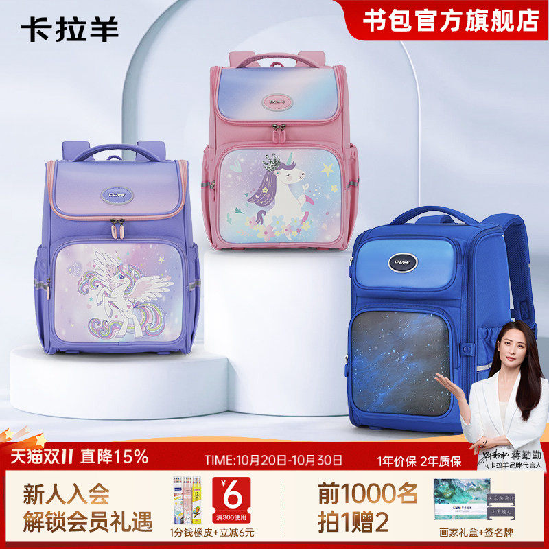 卡拉羊小学生大嘴书包减负