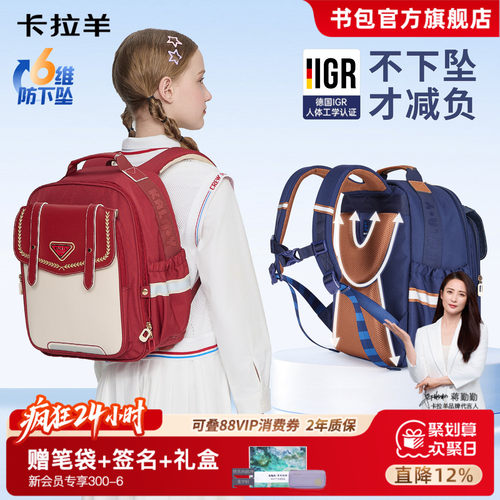 卡拉羊小学减负护脊云朵书包