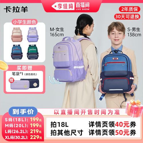 卡拉羊1-6年级初高中减负书包