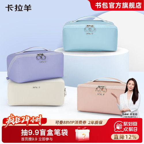 卡拉羊多功能大容量旅行化妆包