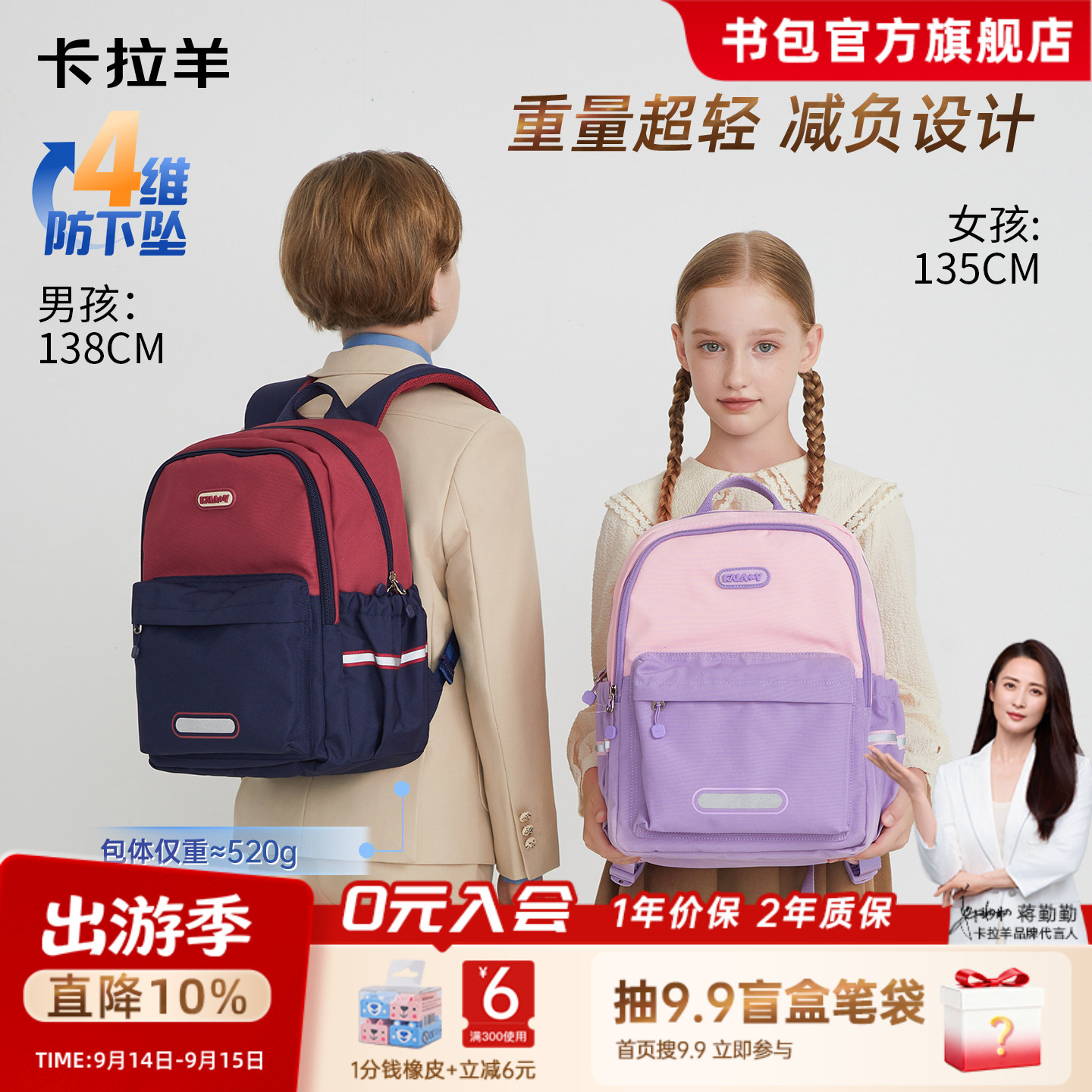短途游学书包卡拉羊小学生背包图片