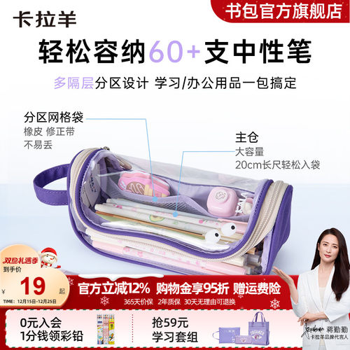 卡拉羊大容量学生笔袋