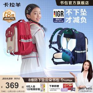 [蒋勤勤代言云朵书包ProMax]卡拉羊1-6年级小学生8维减负护脊背包